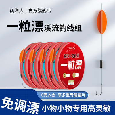 溪流钓线组一粒漂高灵敏