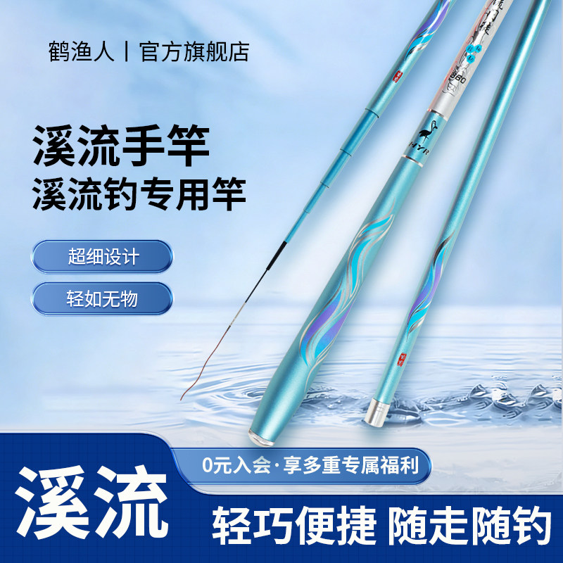 鹤渔人新款短节溪流竿手竿2米7超细超轻超硬高端钓鱼便携小物钓竿