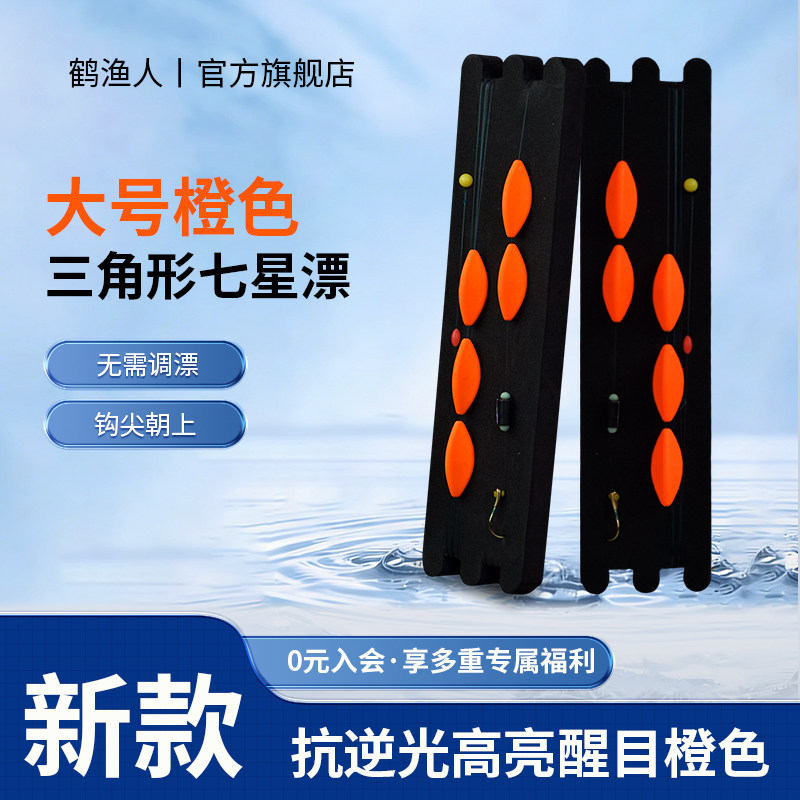 新款橙色七星漂线组免调漂大号醒目三角形传统钓鲫鱼专用朝天钩,户外/登山/野营/旅行用品,线组,淘宝优惠券,粉丝福利购,淘宝优惠卷