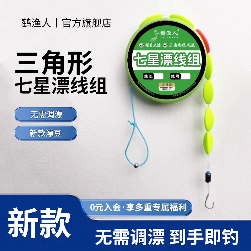 三角形七星漂线组正品大号醒目