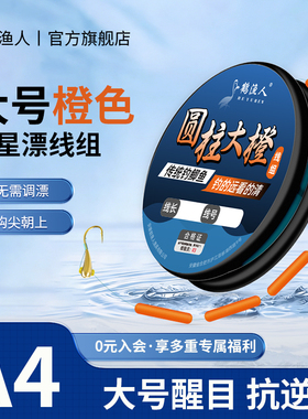 新款橙色七星漂线组钓鲫鱼专用朝天钩免调漂醒目大号抗逆光圆柱漂