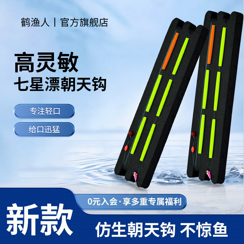 鹤渔人新型朝天钩七星漂线组鲫鱼专用传统钓轻口滑口草洞仿生鱼钩