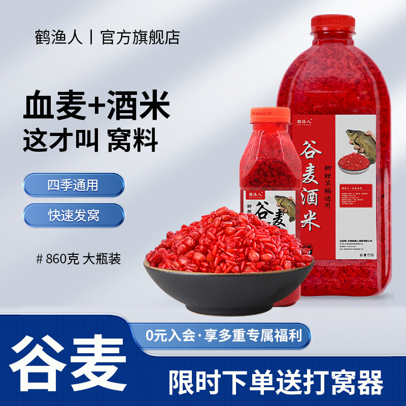 鹤渔人酒米打窝米野钓鲫鱼鲤鱼鳊鱼860g大瓶装四季通用型谷麦窝料,户外/登山/野营/旅行用品,其他垂钓用品,淘宝优惠券,粉丝福利购,淘宝优惠卷