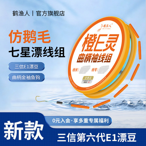 新款橙色鹅毛七星漂线组正品
