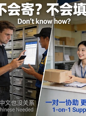 Shipping assistance China Package send service单次服务体验卡