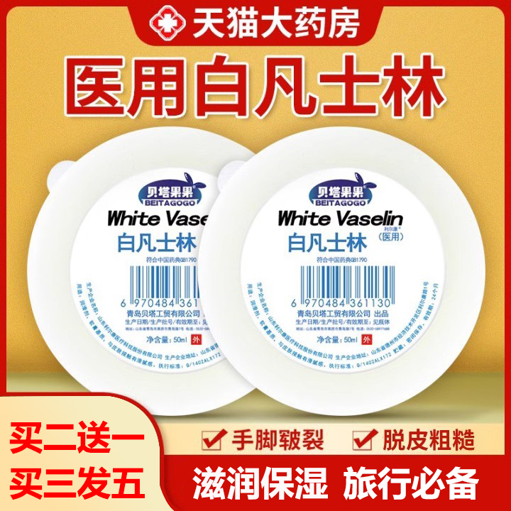 白凡士林旗舰店官方医用级软膏唇膏护手霜防冻裂婴儿润滑乳膏正品