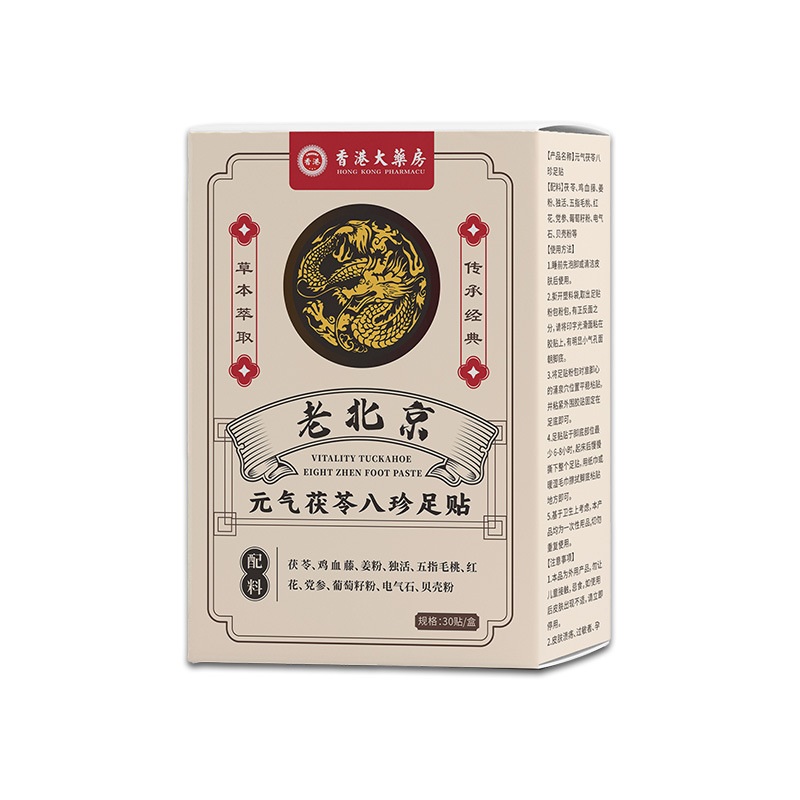 老北京元气茯苓八珍足贴睡眠贴艾灸贴艾叶生姜红花睡眠脚贴湿气寒