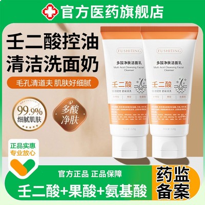 壬二酸洗面奶水杨酸女男士专用氨基酸深层清洁收缩毛孔青少年控油
