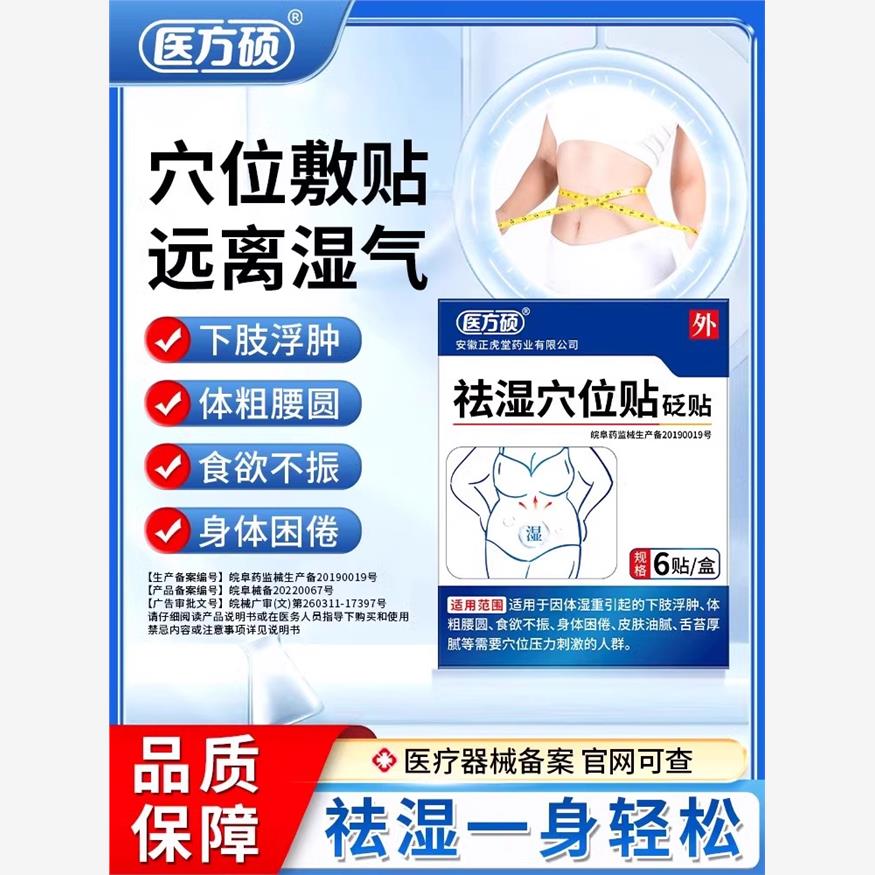 医方硕祛湿穴位贴砭贴去湿气排毒排体内湿寒祛寒官方旗舰店正品ck
