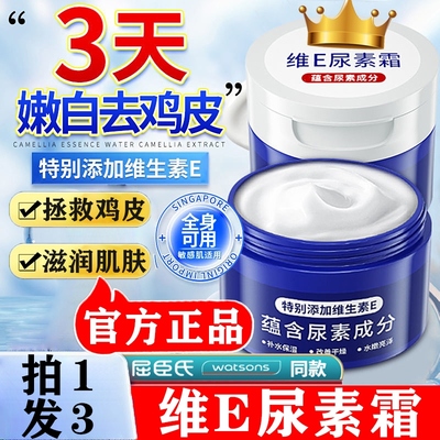 ⭐维e尿素霜软膏正品百分之十10%鸡皮肤ve乳膏皲裂膏维生素医用
