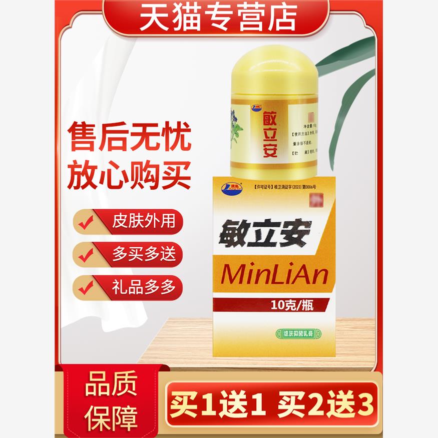 【买5送7】康海敏立安维肤抑菌乳膏正品皮肤草本软膏