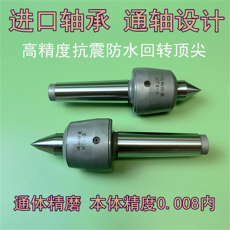 车床尾座莫氏柄回转顶尖 MT4 MT5活顶尖 高转速进口防水回转顶针