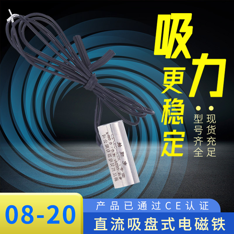 电磁铁长时间通电吸盘电磁铁XDA-08-20吸力200克电压24v12v
