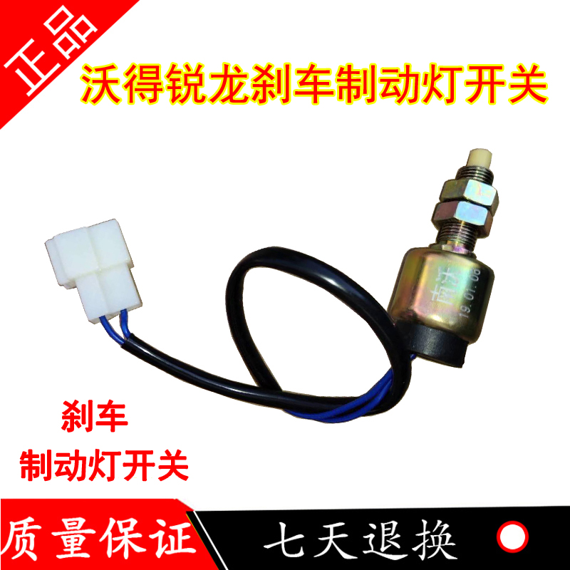 沃得锐龙收割机配件 刹车制动灯开关 刹车开关沃得锐龙收割机电器