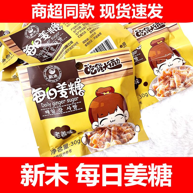 新货每日姜糖30克袋装福建