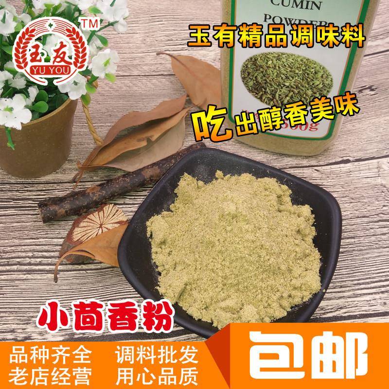 玉友小茴香粉500g茴香 川菜香料调料大全 小茴香籽增香提味包邮