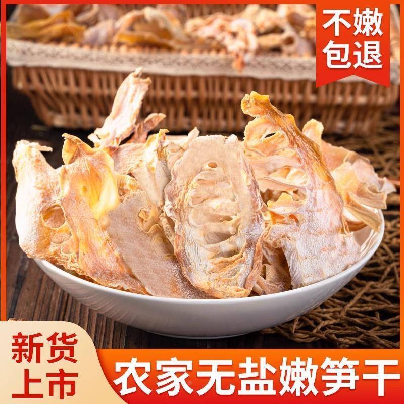 笋干干货新货农家冬笋干竹笋嫩笋尖特春笋尖自制级竹笋干笋毛笋片