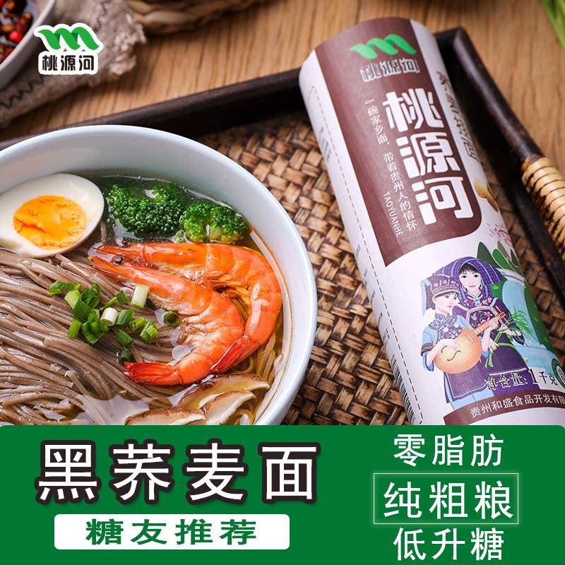 荞麦面乔麦挂面贵州特色荞麦挂面正宗桃源河荞麦面条粗粮挂面荞麦