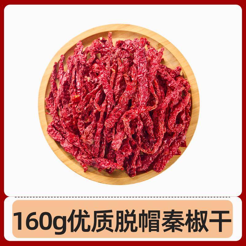 正宗陜西秦椒干 干辣椒香而不辣红线 线椒干 干货非四川二荆条干