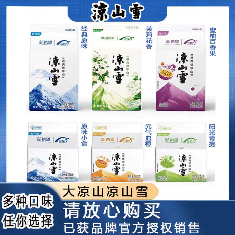 正宗凉山雪酸奶地方特产西