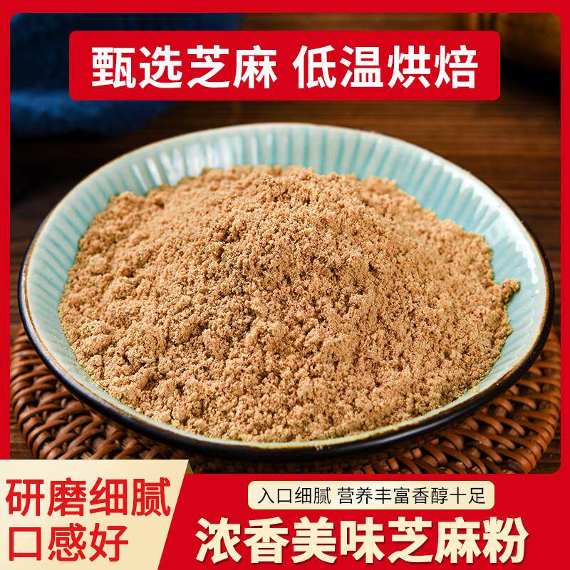 正宗纯熟白芝麻粉营养散装
