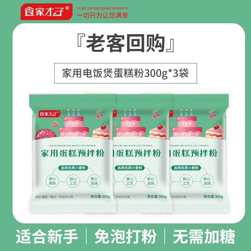 蛋糕预拌粉空气炸锅电饭锅专用烘焙家用免家庭奶泡机蛋糕粉低筋面