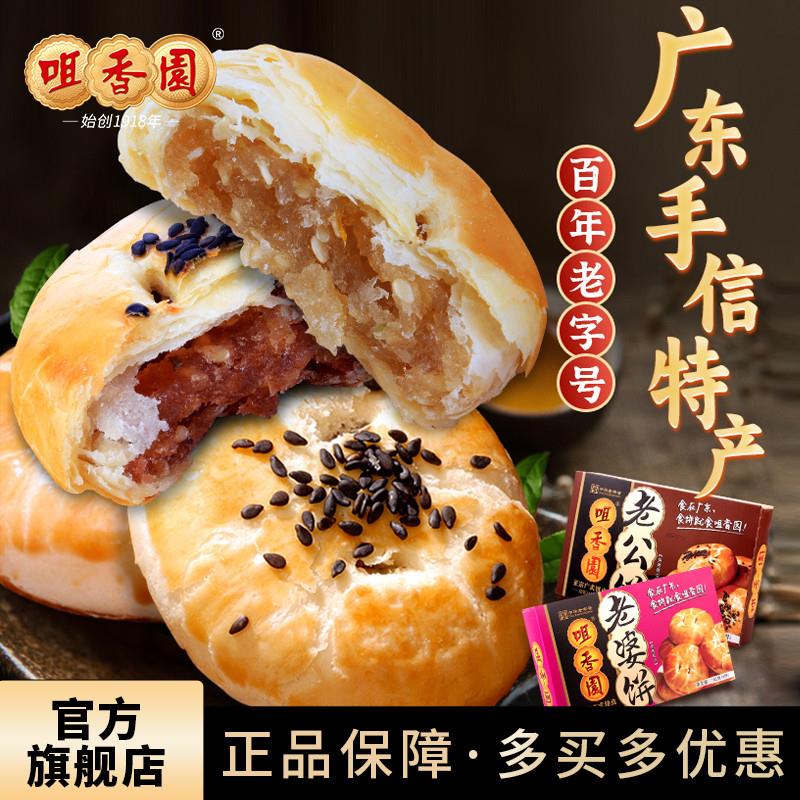 现货正宗老婆t饼休闲零食老公饼广东中山特产手信广州广东小