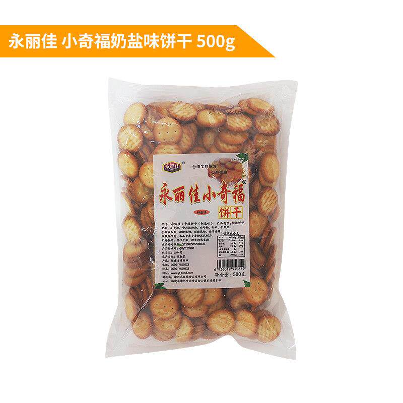 小奇福饼干雪花酥牛扎饼干牛轧糖饼小圆饼奶盐味烘焙自制diy材料
