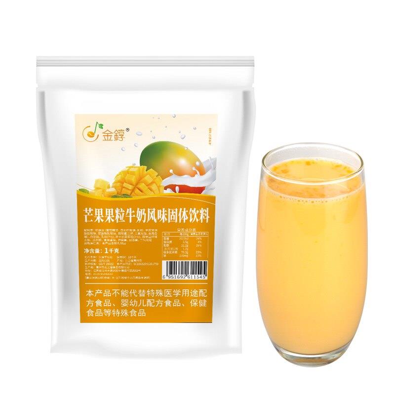 1kg芒果牛奶粉速溶袋装热饮原料含有冻干芒果颗粒草莓香蕉味