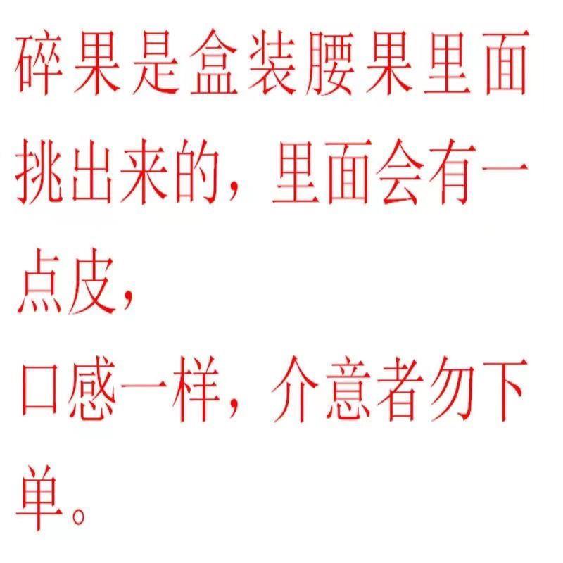正宗新货碎腰果原味腰果仁碎仁500g袋装坚果腰果碎混合边角料炭烧