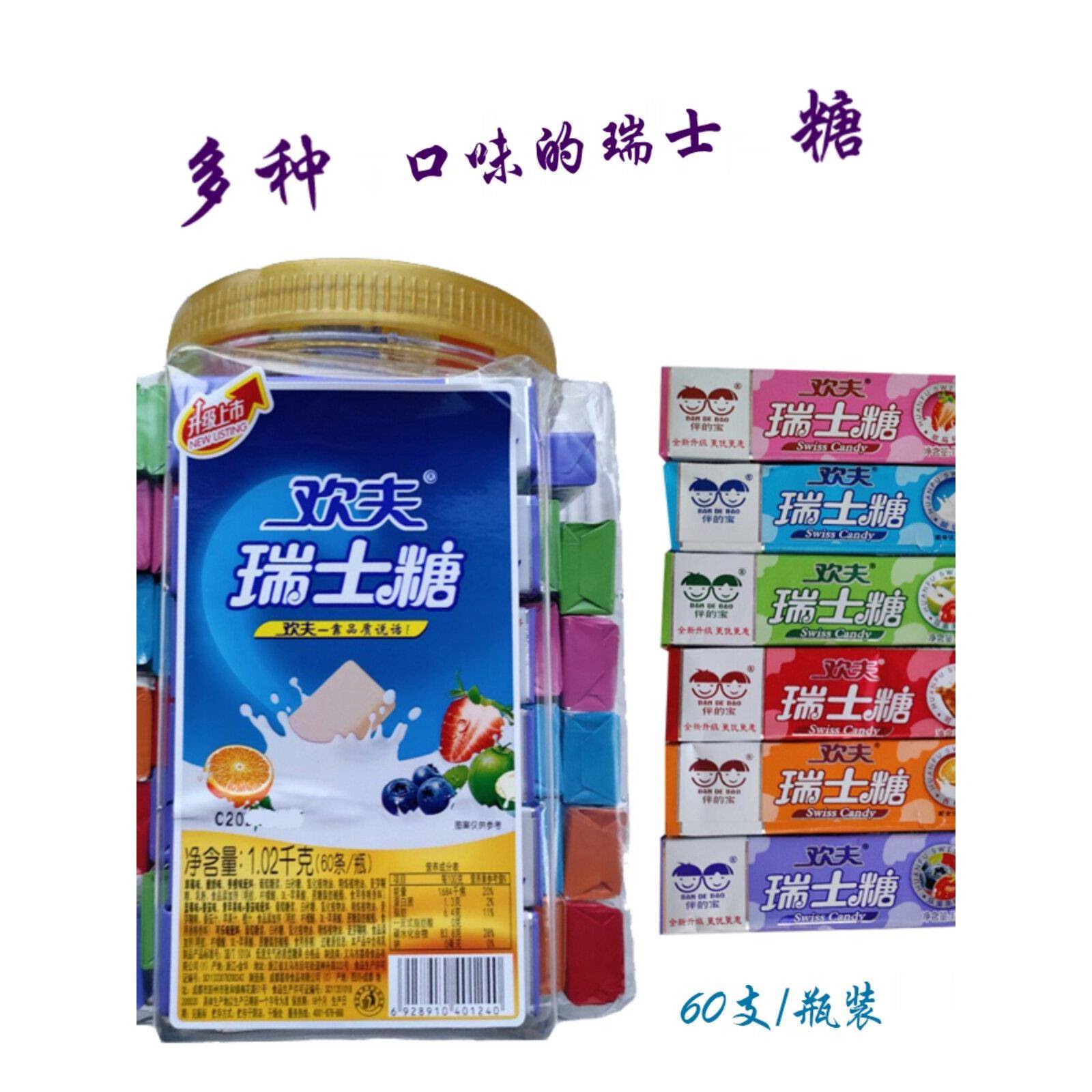 糖果混合装欢夫瑞士糖果瓶装混合水果口味网红软糖喜糖混搭怀旧休