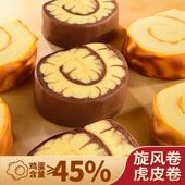 正宗虎皮卷蛋糕奶香浓郁早餐休闲零食美味夹心面包 x每日赞