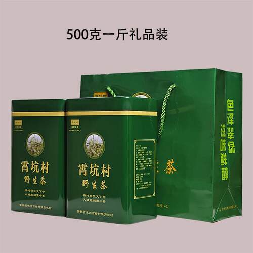 2025新茶安徽池州肖坑茶叶霄坑野生茶高山野生茶绿茶叶250g