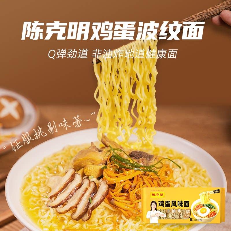 陈克明家庭挂面非油炸方便速食面饼整箱火锅麻辣烫鸡蛋面条波纹面