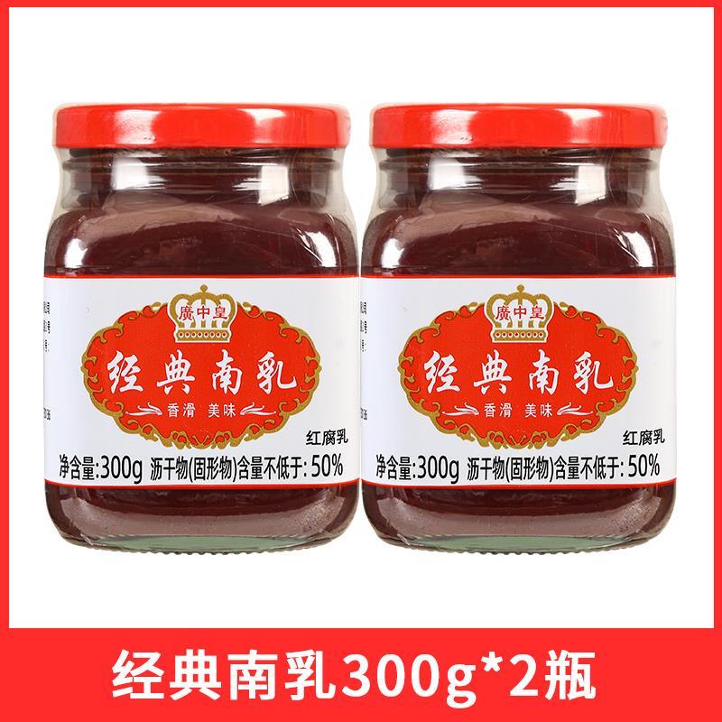 广中皇经典南乳300g*3瓶早餐下饭菜火锅蘸料腐乳红方豆腐乳霉豆腐