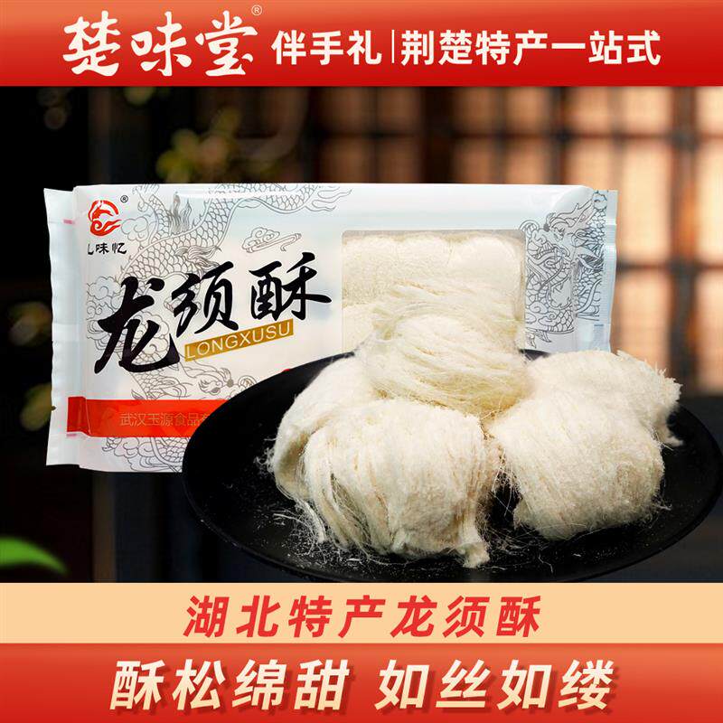 速发龙须酥湖北特产武汉传统老式糕点怀旧休闲零食甜点小吃特产旗