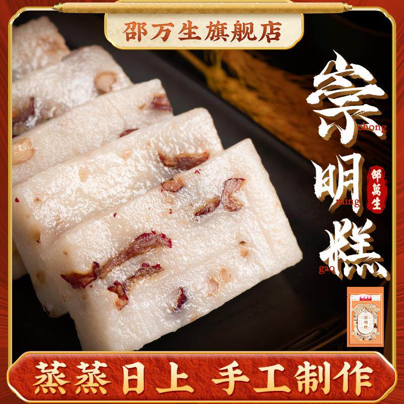 速发崇明糕重阳糕点早餐食品老式传统点心年货正宗上海特产