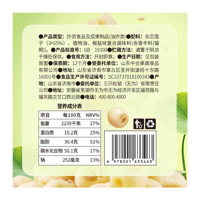 正宗_莲子脆100g椒盐去芯