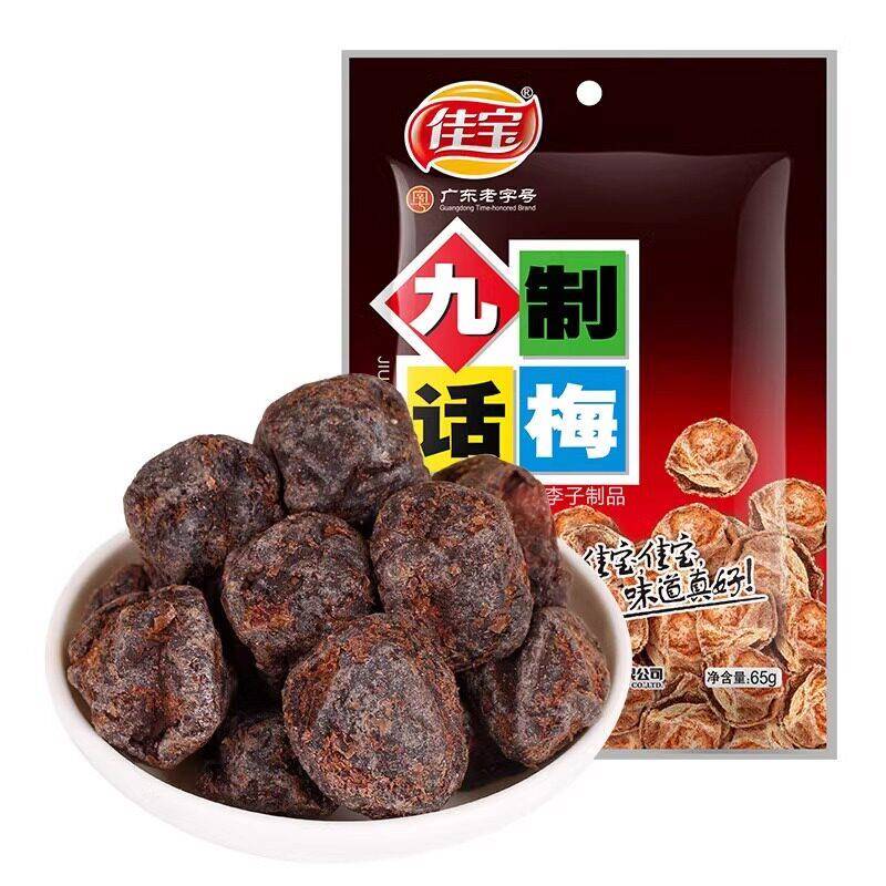 佳宝九制话梅65g袋装酸梅子梅肉干蜜饯果脯80后怀旧零食小吃