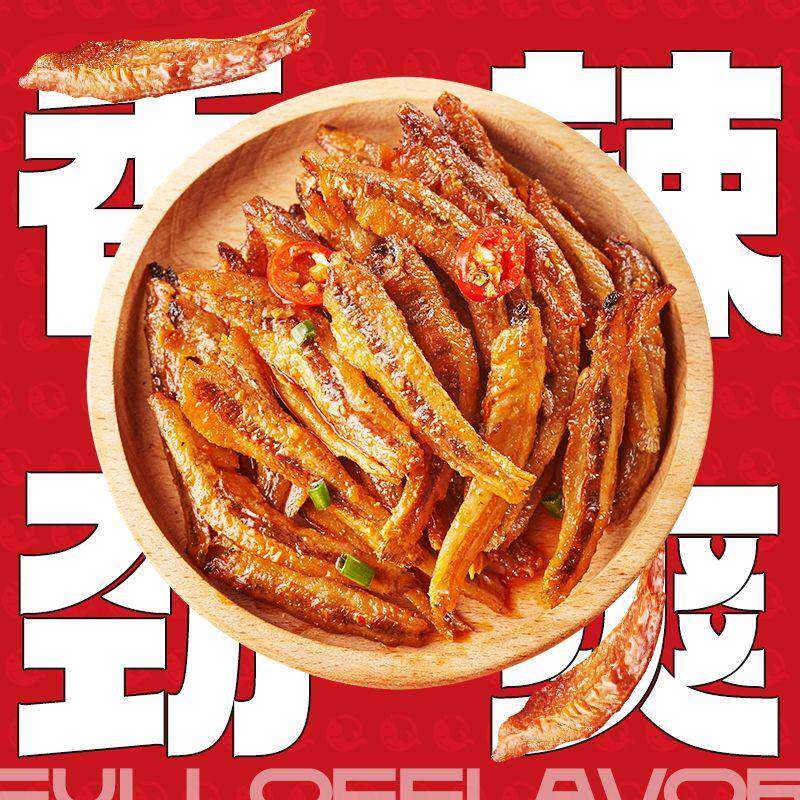 湘川香特惠100包劲辣小鱼仔湖南特产鱼干 干毛毛鱼海味麻辣零食品