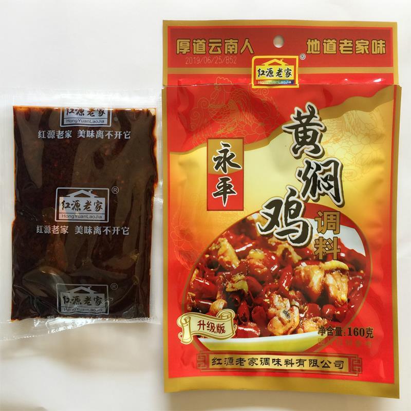 5袋包邮云南特产红源老家大理永平黄焖鸡160g 酱料黄焖炒鸡调料