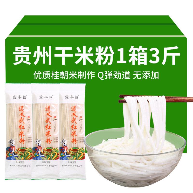 贵州米粉贵州米粉干米粉遵义特产桂朝米遵义羊肉粉早餐螺蛳粉商用