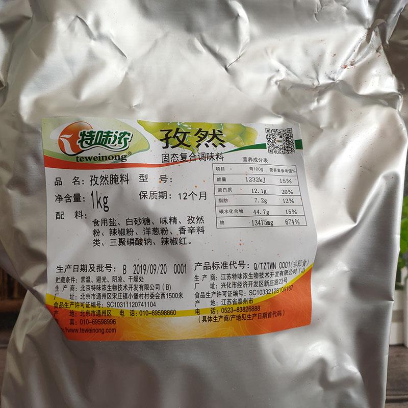 铝箔袋装 锡纸特味浓孜然腌料 烧烤烤翅照烧腌料专用包邮