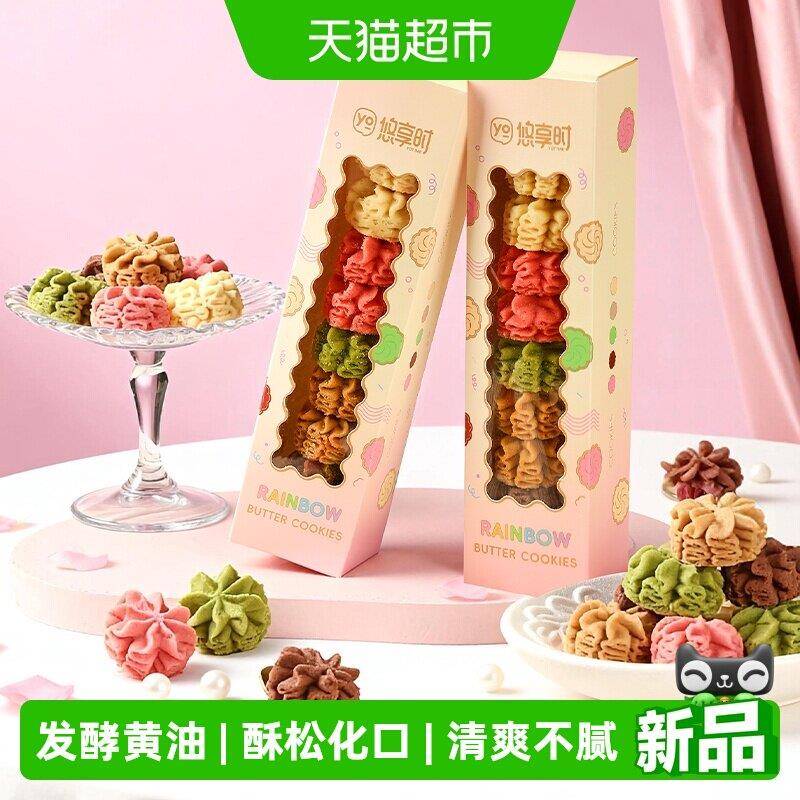 黄油曲奇办公零食悠享时黄油彩虹小花曲奇饼干抹茶办公室下午茶点