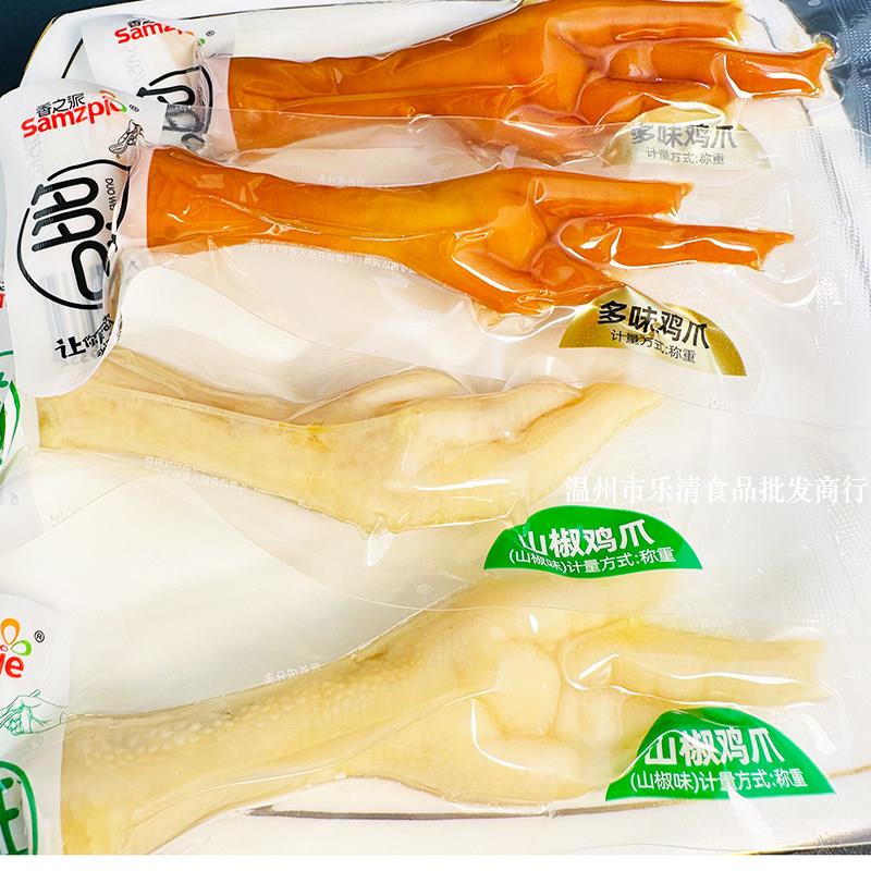 香之派多味鸡爪卤鸡爪独立包装休闲追剧小零食熟食卤味网红年货