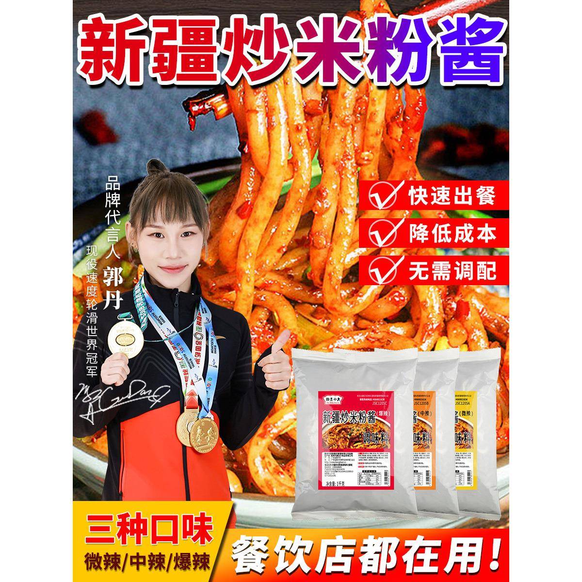 新疆酱香炒米粉新疆爆辣炒米粉商用酱料包炒粉调料炒面拌粉炒年糕