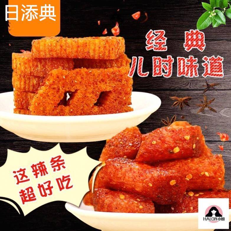小时候吃过的零食7080后怀旧零食猪牛鼻子辣条麻辣怀念童年小零食
