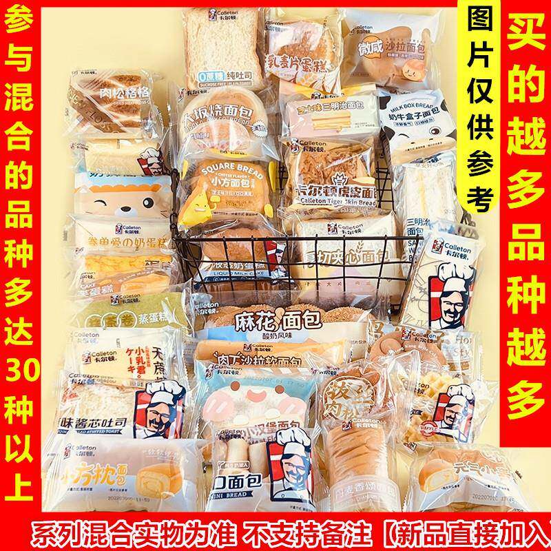 卡尔顿面包混搭蛋皮吐司肉松藜麦三明治网红儿童早餐蛋糕充饥零食