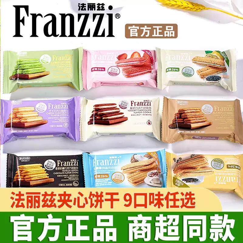 新日期法丽兹夹心曲奇饼干散装2斤轻甜巧克力夹心饼干休闲零食下