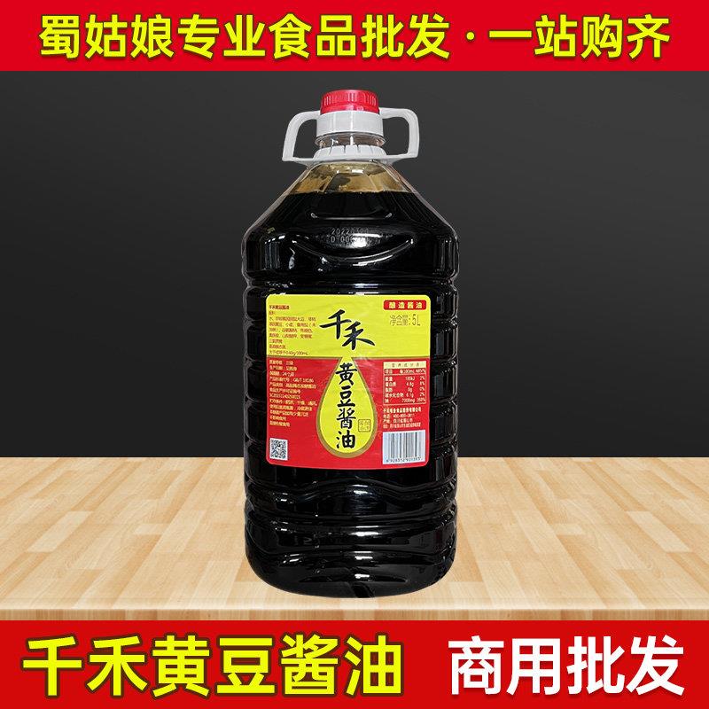 千禾黄豆酱油5/10/20L餐饮大桶装商用酿造酱油炒菜拌菜调味酱油